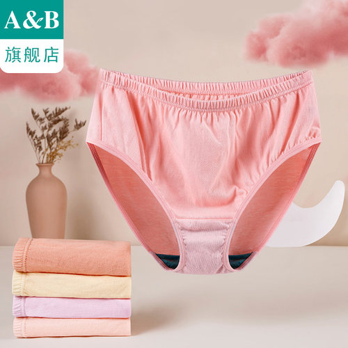 AB内衣纯棉抗菌中高腰三角裤