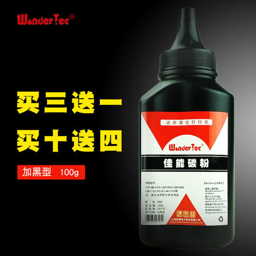 WonderTec适用佳能MF4700墨粉CanonMF4330D MF4710 MF4012 MF4752打印机墨粉FX9硒鼓碳粉MF4752打印机碳粉