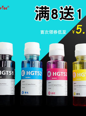 Won适用惠普墨水hp Tank518墨水hp 530打印机墨水Tank531 510彩色墨水 惠普538黑色墨水GT53 519连供墨水