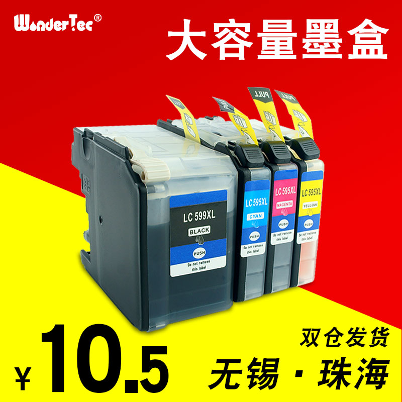 兄弟多功能一体机彩色墨盒