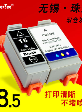 WonderTec Canon IP90V打印机墨盒Canon IP90V彩色墨盒 佳能IP70墨水IP90墨盒 佳能打印机IP90墨盒 15BK墨盒