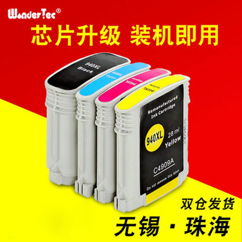惠普兼容墨盒WonderTec打印机
