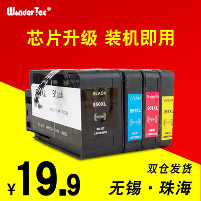 WonderTec 适用惠普OfficeJet Pro 8100墨盒 惠普251DW墨盒 惠普OfficeJet Pro 8600plus 276DW 8620墨盒