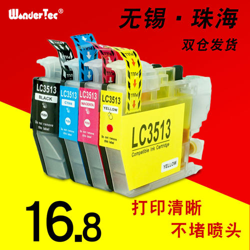 适用兄弟港版lc3513带芯片墨盒