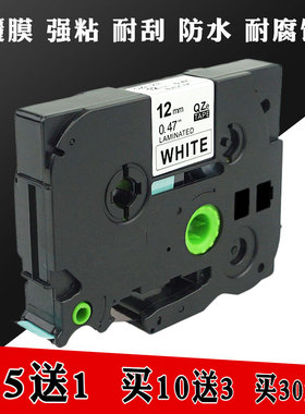 WonderTec适用TZE-231 TZE631白底黄底PT-D210兄弟标签机色带 E100B D200kt 18RZ P300BT P710BT打印纸标签带