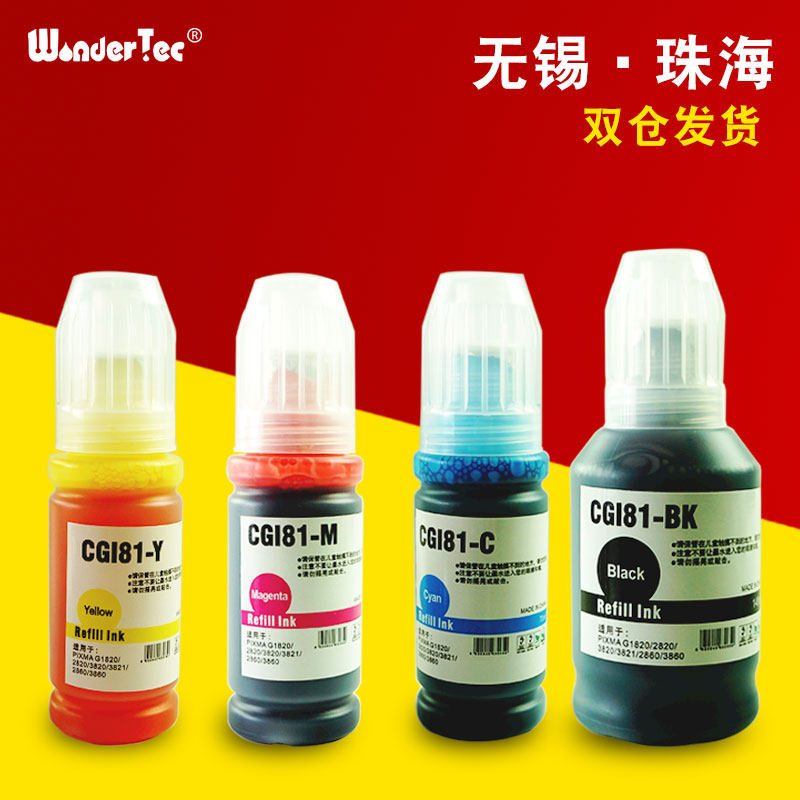 适用佳能G3020打印机墨水G1820连供打印复印扫描GI81墨水G2860墨水打印机G3820 G3821黑色G3860 G2820彩色