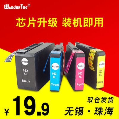 适用惠普打印机7610墨盒HP OfficeJet 7110墨水盒HP6600黑色墨盒HP7612彩色墨盒 惠普6700墨盒7510 HP932墨盒