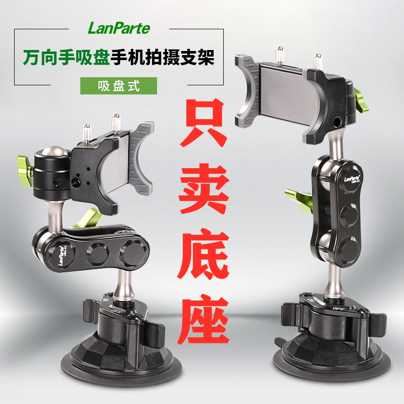 吸盘底座车载稳固原厂兰帕特支架