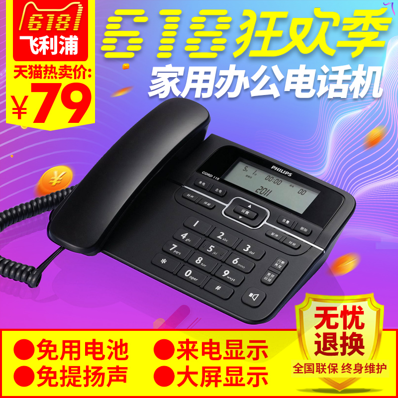 ·ÉÀûÆÖCORD118 ¹Ì¶¨µç»°»ú °ì¹«¼ÒÓÃ×ù»ú Ãâµç³Ø À´µçÏÔʾ ÃâÌá
