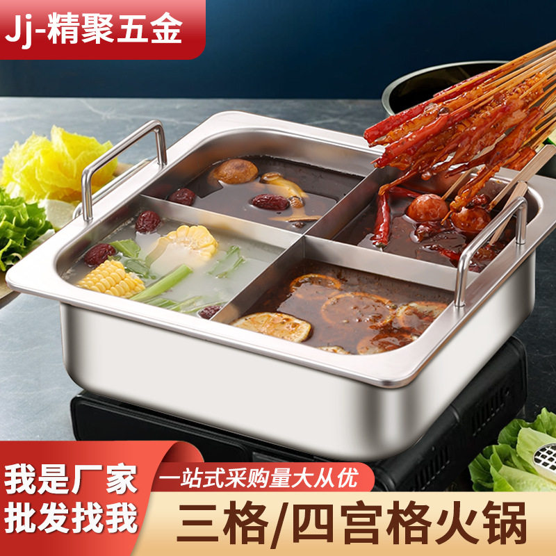 三味四宫格鸳鸯锅火锅加厚电磁炉商用多功能不锈钢火锅关东煮锅具