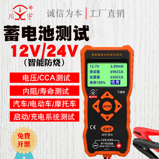 川宇T2818汽车蓄电池检测仪12V24v一体电瓶容量检测仪内阻分析仪