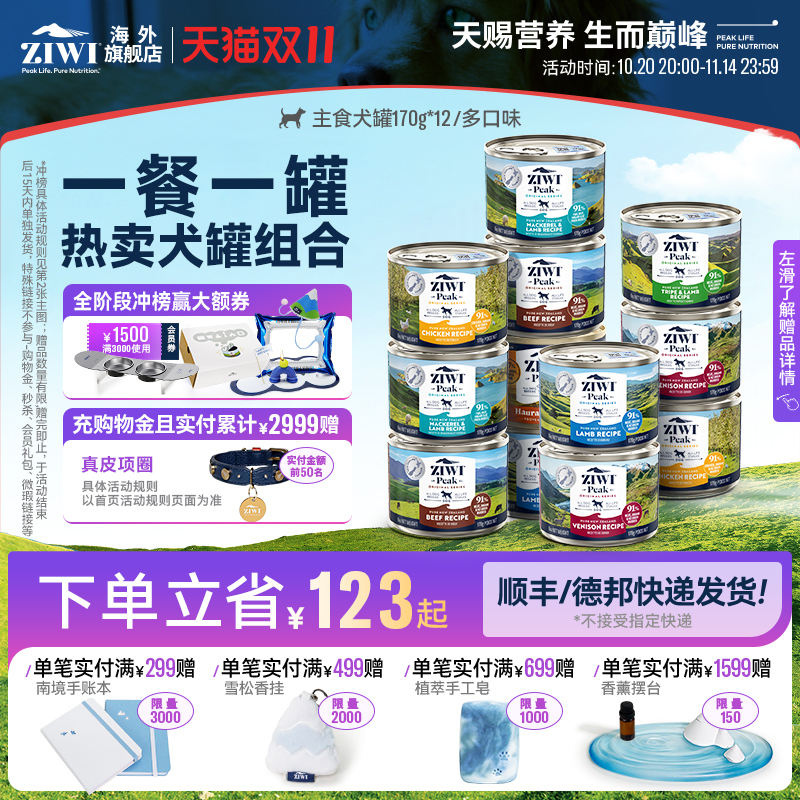 ziwi巅峰滋溢口味无谷狗主食