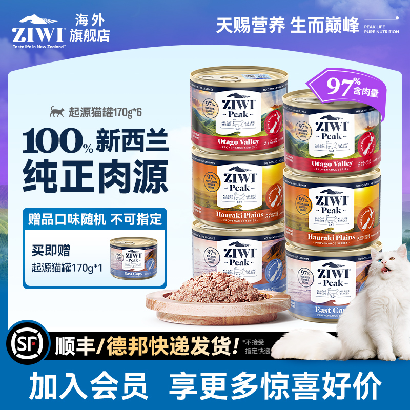 ziwi起源混合口味多蛋白猫罐头