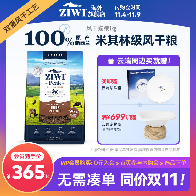 ZIWI滋益巅峰风干无谷牛肉猫粮1kg多口味成猫幼猫全阶段进口主粮使用感如何?