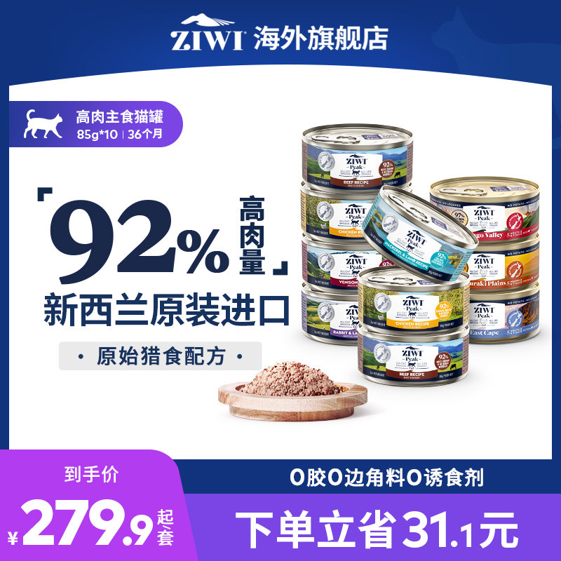 ZIWI滋益巅峰鸡肉多口味主食猫罐头85g*10全猫主粮进口国内现货