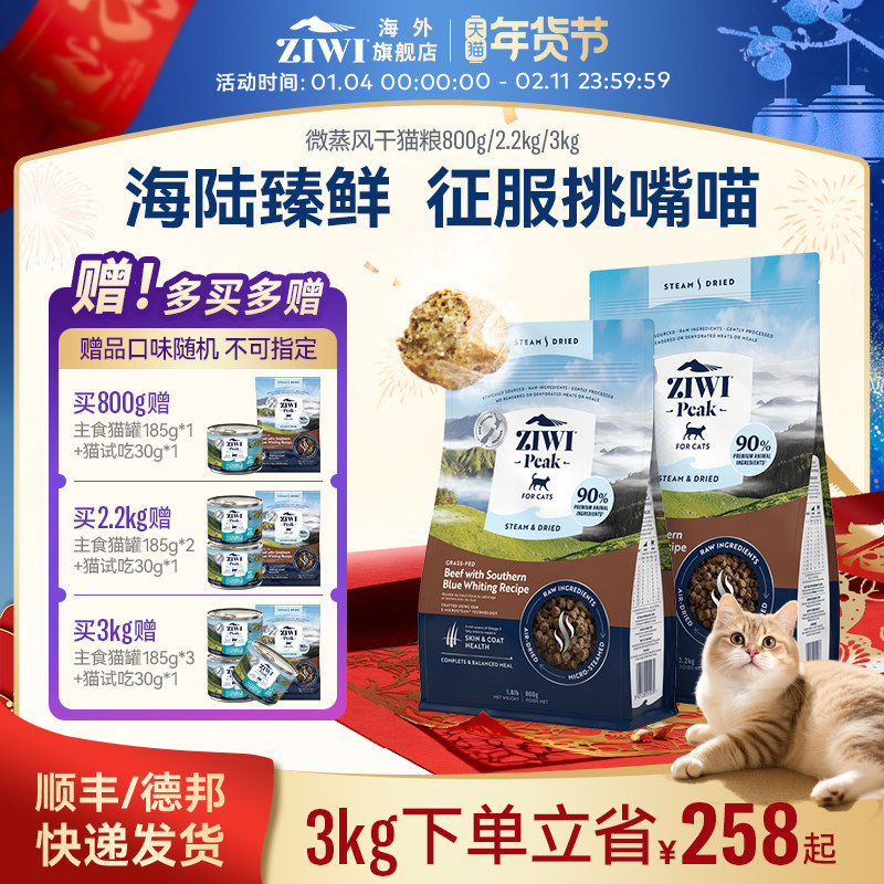 ZIWI滋益巅峰微蒸风干猫粮全价鱼肉低温风干成猫幼猫专用进口猫粮,宠物/宠物食品及用品,猫全价风干/烘焙粮,淘宝优惠券,粉丝福利购,淘宝优惠卷