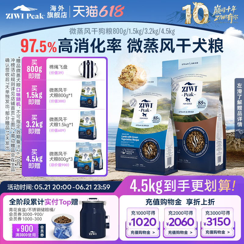 ZIWI滋益巅峰微蒸风干狗粮低敏护胃高肉易消化犬主粮【部分临期】