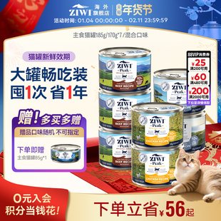 ZIWI滋益巅峰多口味无谷主食猫罐头185g/170g*7猫咪增肥主粮进口