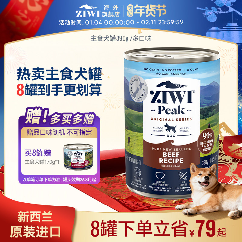 ZIWI滋益巅峰牛肉多口味狗罐头390g狗狗主食罐拌饭【部分临期】,宠物/宠物食品及用品,狗全价湿粮/主食罐,淘宝优惠券,粉丝福利购,淘宝优惠卷