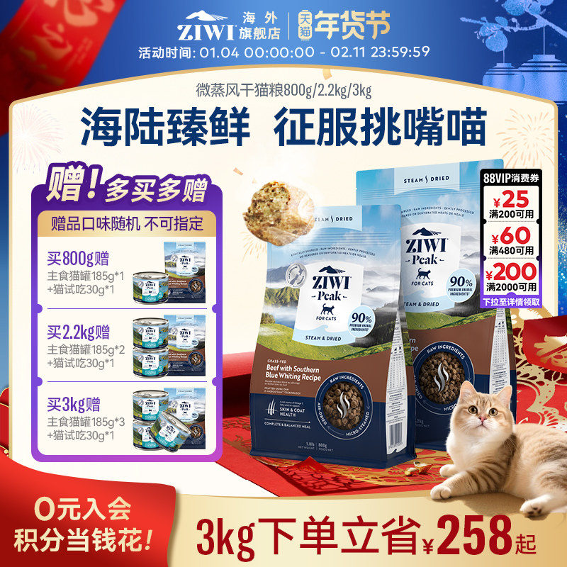 ZIWI滋益巅峰微蒸风干猫粮全价鱼肉低温风干成猫幼猫专用进口猫粮,宠物/宠物食品及用品,猫全价风干/烘焙粮,淘宝优惠券,粉丝福利购,淘宝优惠卷