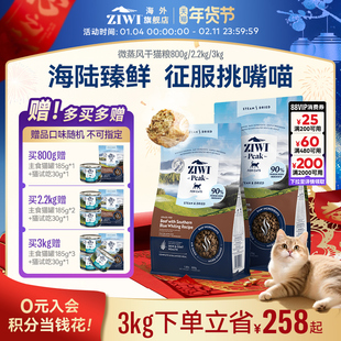 ZIWI滋益巅峰微蒸风干猫粮全价鱼肉低温风干成猫幼猫专用进口猫粮