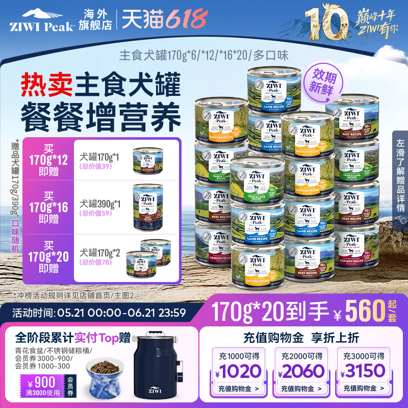 狗罐【官方旗舰】ZIWI滋益巅峰