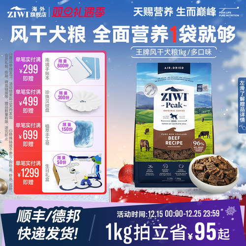 ziwi滋益巅峰风干天然1kg牛肉