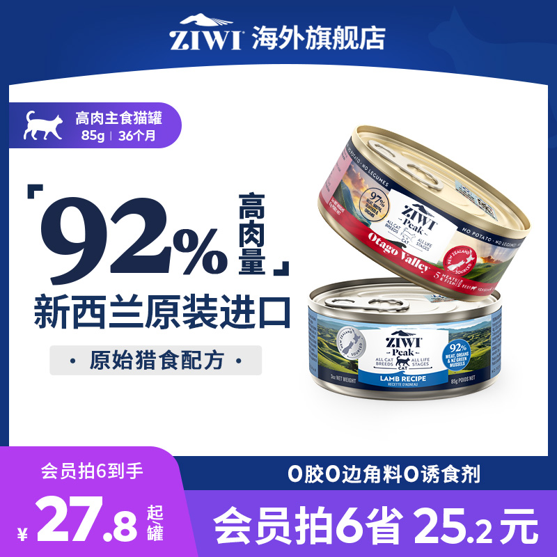 ZIWI滋益巅峰鸡肉多口味猫罐头85g主食全猫通用主粮营养湿粮猫咪