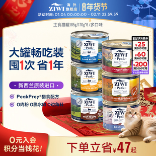 ZIWI滋益巅峰多口味无谷主食猫罐头185g/170g*6猫咪增肥主粮进口