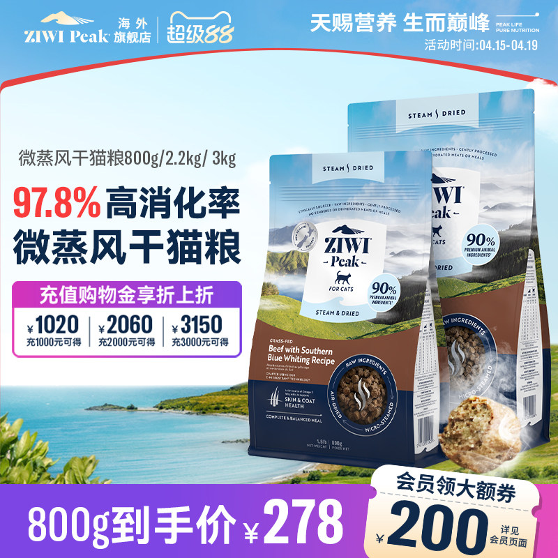 ZIWI巅峰微蒸风干猫粮高肉高蛋白易消化幼猫成猫通用进口主粮