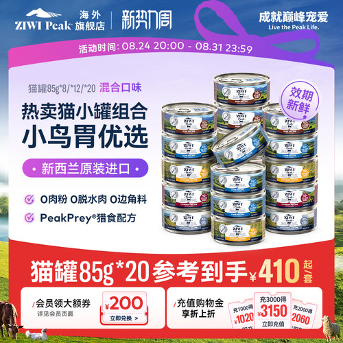 ZIWI滋益巅峰猫罐85g92%高肉