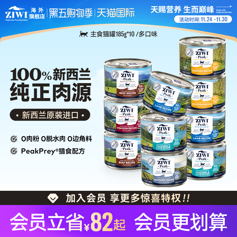 现货ZIWI巅峰多口味主食罐头