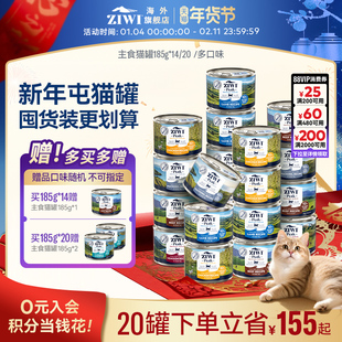 ZIWI滋益巅峰猫罐头主食罐185g*14/*20罐进口高蛋白无谷全猫期