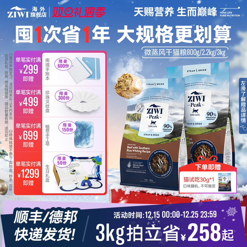 ZIWI滋益巅峰微蒸风干猫粮全价鱼肉营养美毛成猫幼猫低温风干猫粮