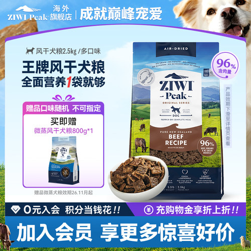 狗粮【官方旗舰】ZIWI滋益巅峰