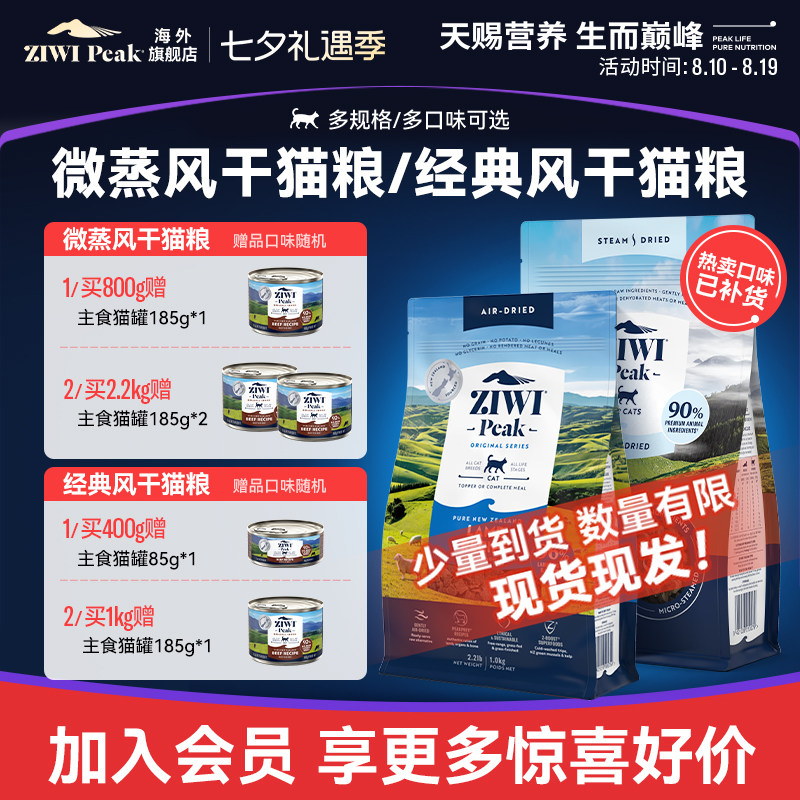 ZIWI巅峰微蒸风干猫粮高肉易消化幼猫成猫通用进口主粮,国内现货