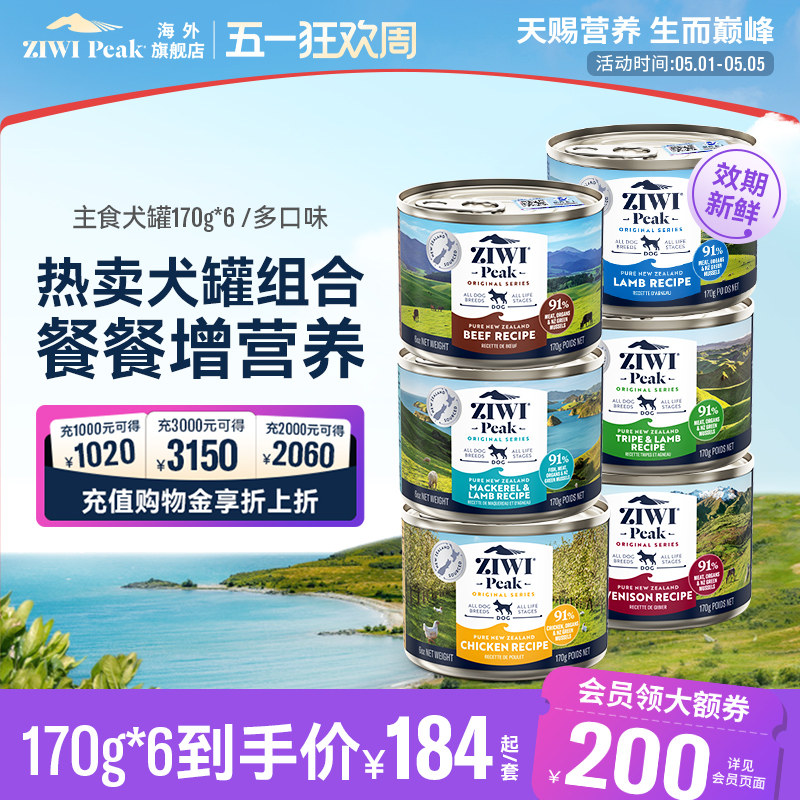 ziwi滋溢巅峰多口味无谷主食狗罐头170G*6狗狗进口粮高营养高蛋白