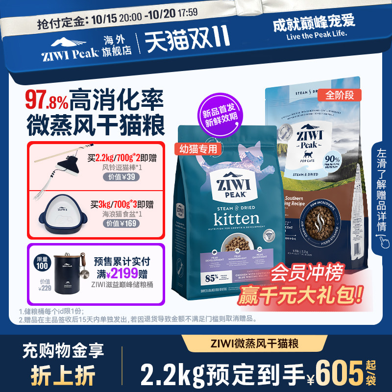 ziwi巅峰微蒸风干猫粮3kg 赠MANNER联名帆布包 海浪猫食盆 747元 - 86线报
