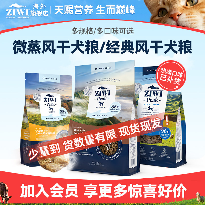ZIWI滋益巅峰风干狗粮454g