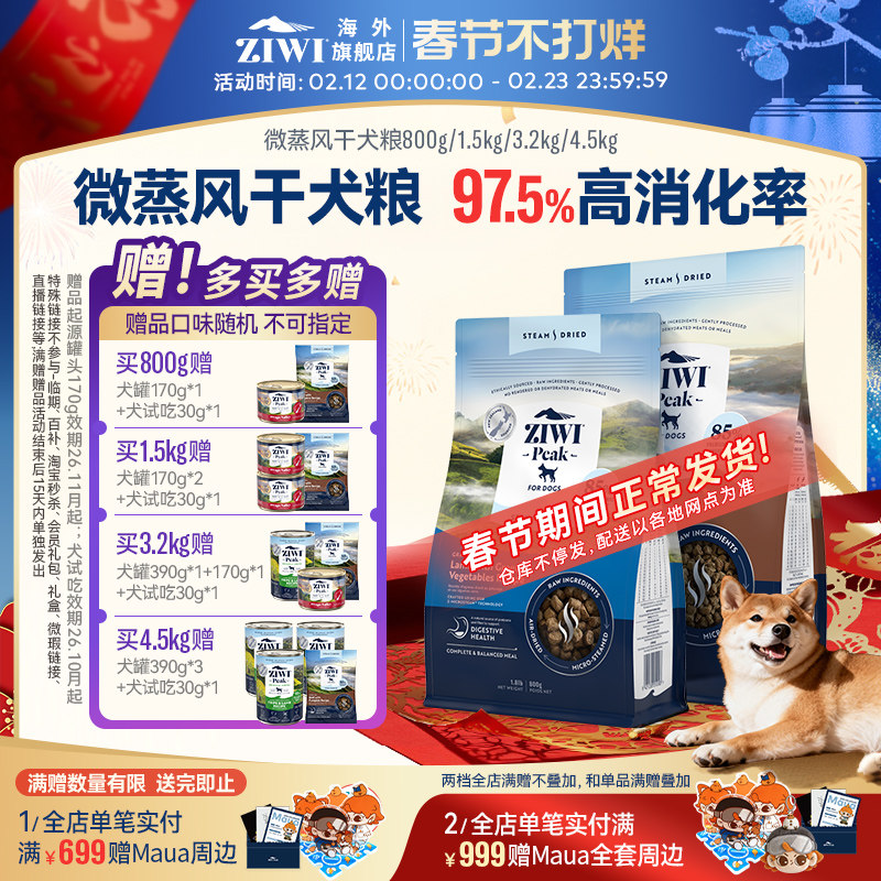 ZIWI滋益巅峰微蒸风干狗粮低敏护胃全阶段成犬幼犬高营养牛肉犬粮