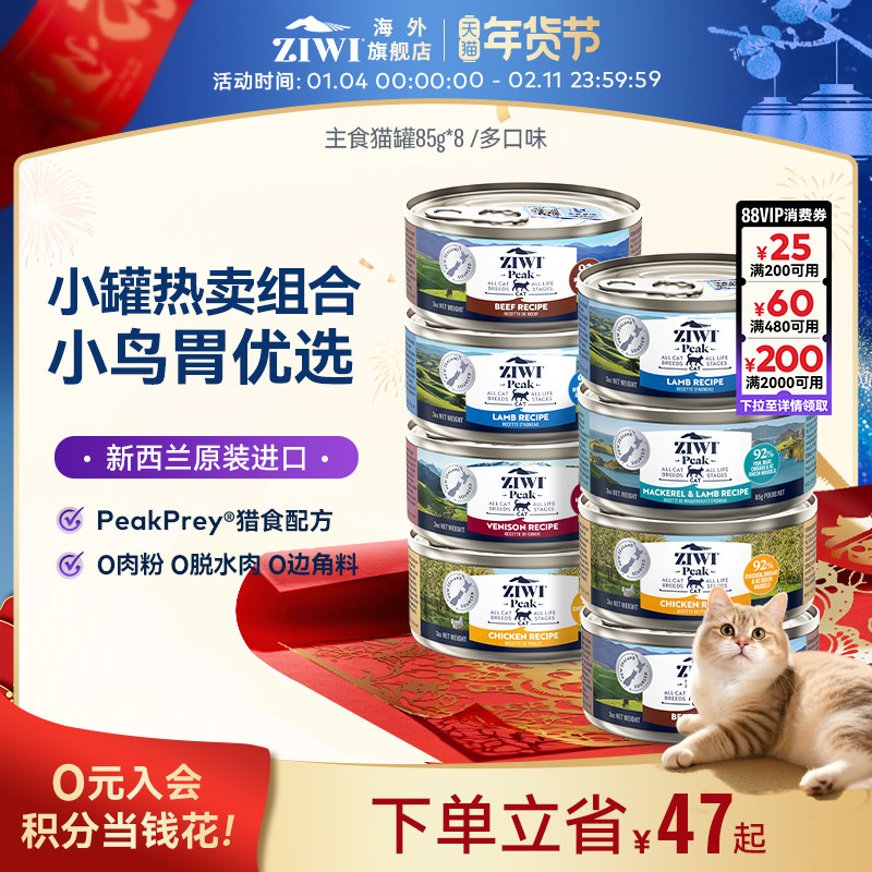 ZIWI巅峰进口猫零食罐头幼猫主食罐补水营养增肥湿粮85g*8哺乳期,宠物/宠物食品及用品,猫全价湿粮/主食罐,淘宝优惠券,粉丝福利购,淘宝优惠卷