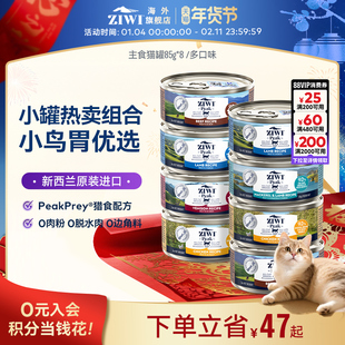 ZIWI巅峰进口猫零食罐头幼猫主食罐补水营养增肥湿粮85g*8哺乳期