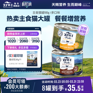 ZIWI滋益巅峰鸡肉多口味猫罐头185g/170g主食全猫通用主粮湿粮