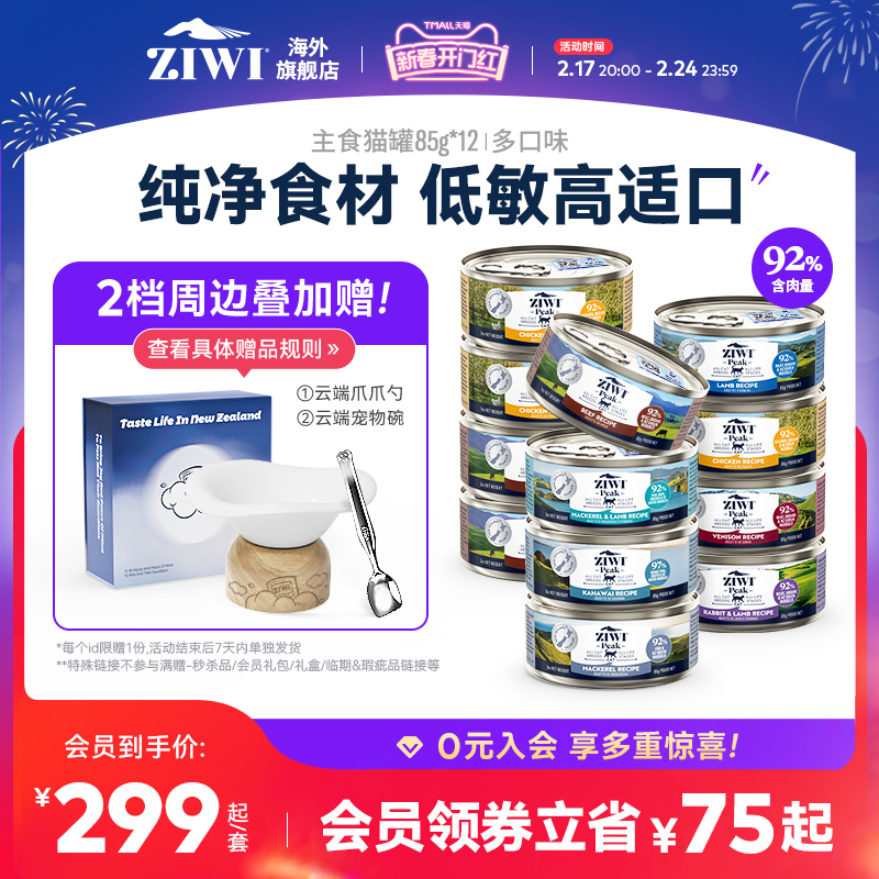 ZIWI滋益巅峰多口味无谷主食猫罐头85g*12猫咪成猫幼猫新西兰进口