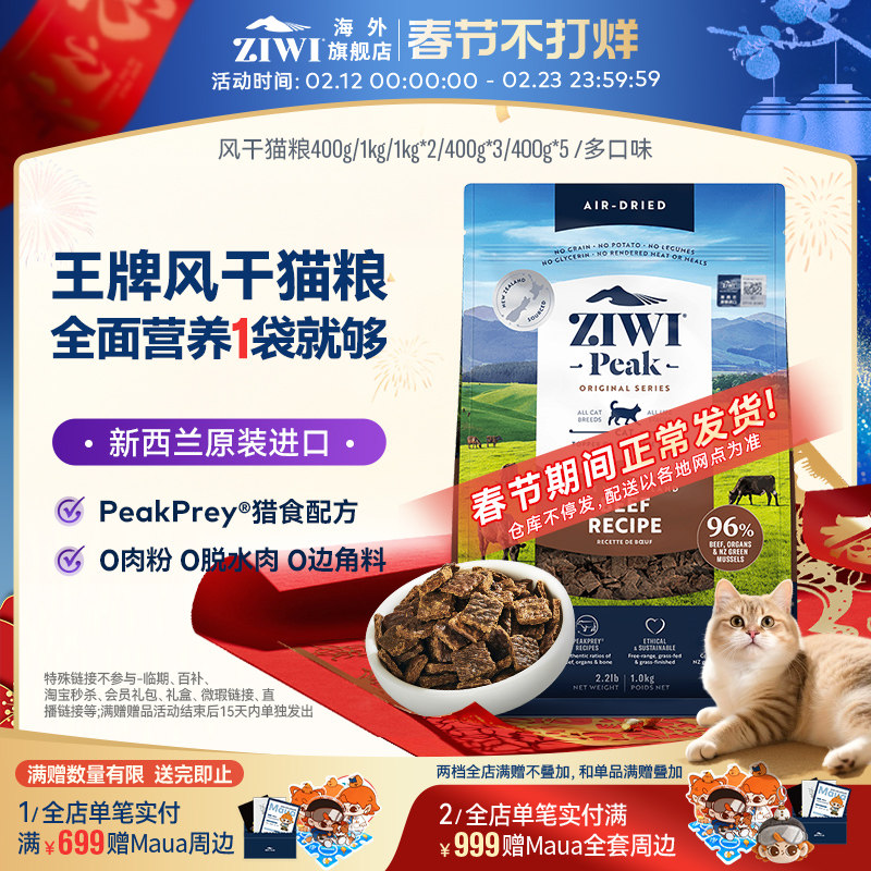 ZIWI滋益巅峰风干猫粮多规格多口味全猫全阶进口主粮新西兰高营养