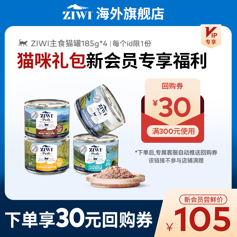 【新会员尝鲜礼】ZIWI滋益巅峰主食猫罐头185g*4进口 宠物/宠物食品及用品 猫全价湿粮/主食罐 原图主图