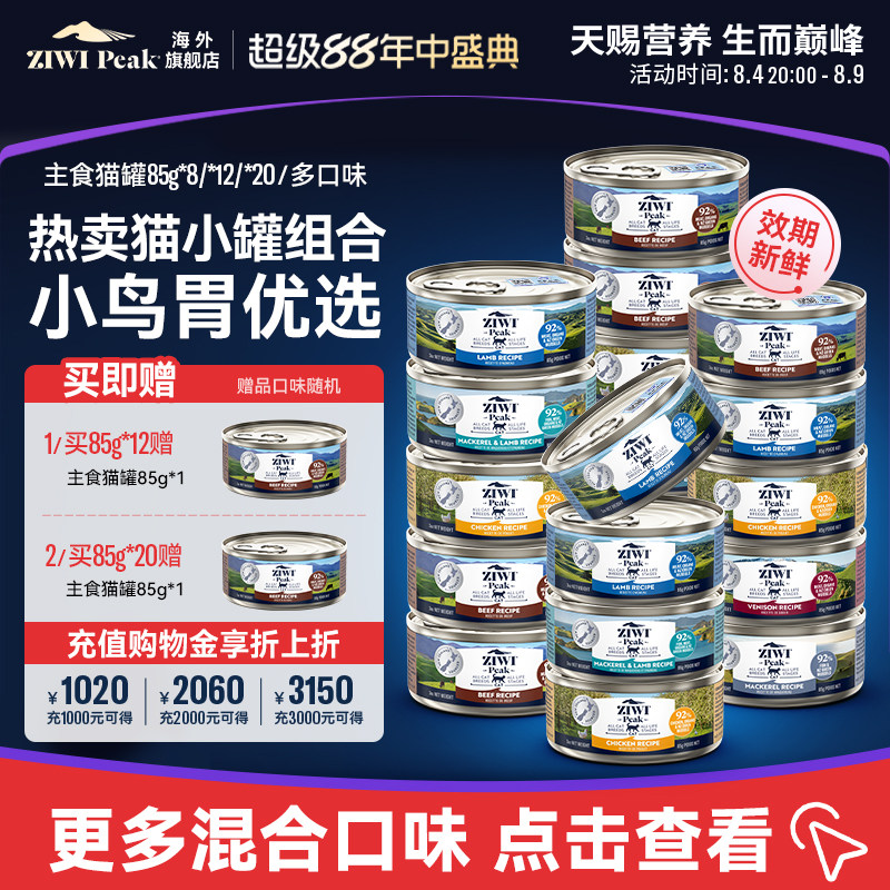 ZIWI滋益巅峰猫罐85g92%高肉
