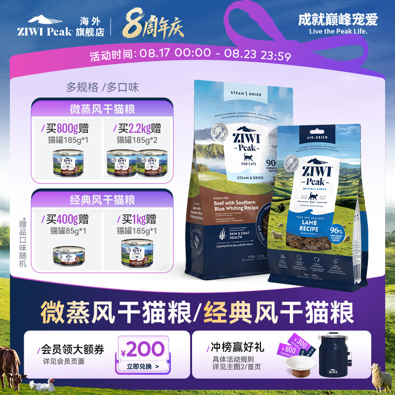 ZIWI巅峰微蒸风干猫粮高肉易消化幼猫成猫通用进口主粮,国内现货