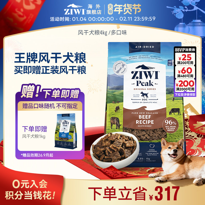 ZIWI滋益巅峰狗粮4kg风干无谷高肉量新西兰官方进口全犬期主粮,宠物/宠物食品及用品,狗全价风干/烘焙粮,淘宝优惠券,粉丝福利购,淘宝优惠卷