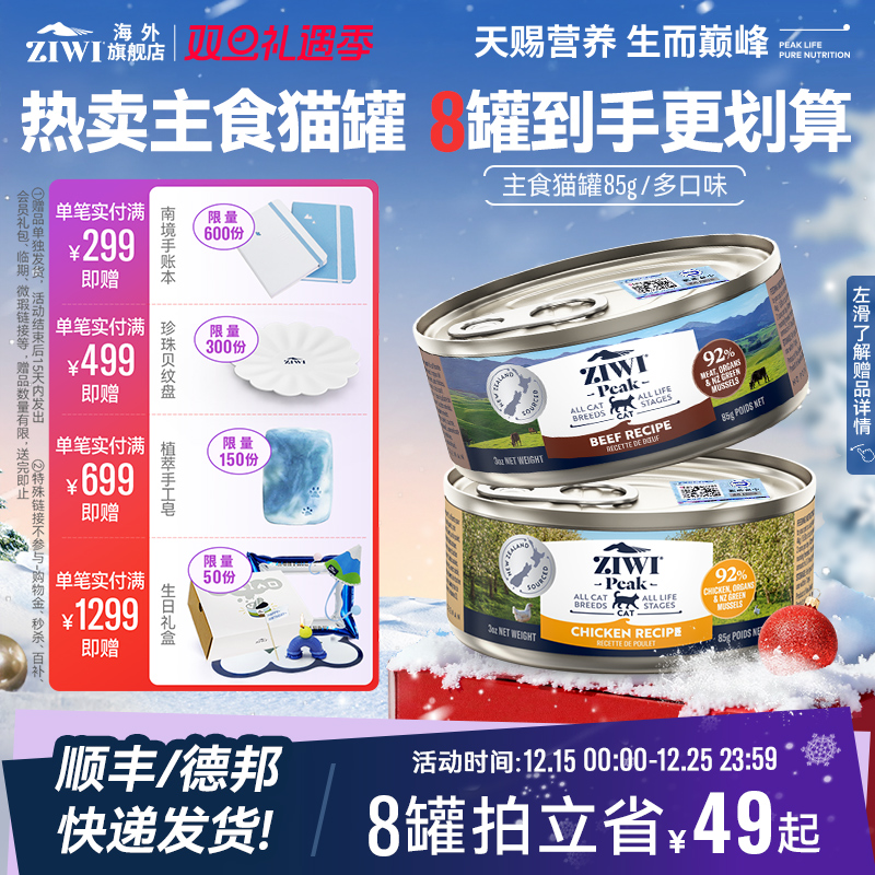 ziwi滋益巅峰鸡肉85g通用湿粮